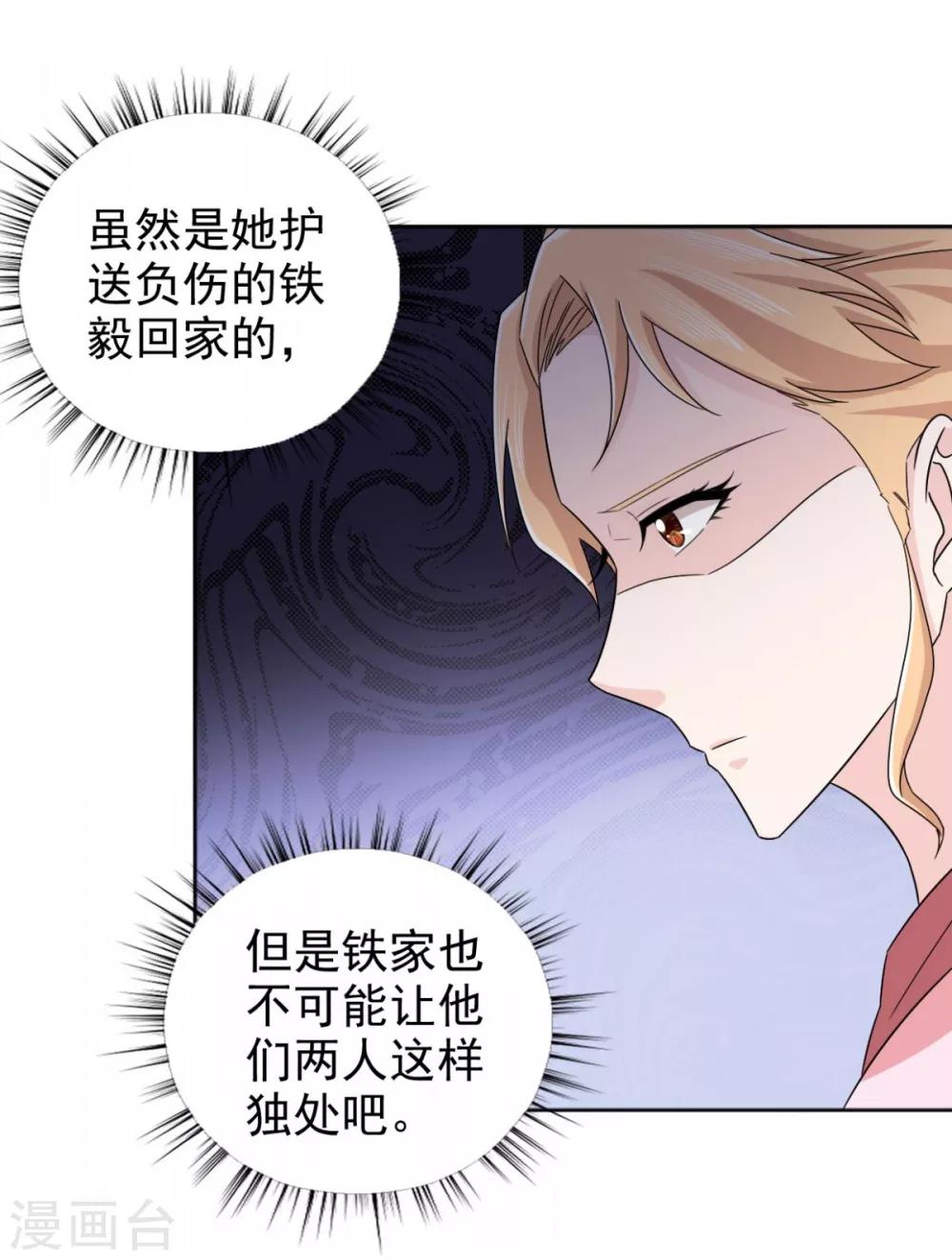 第79话 我什么都没看到！-第80话