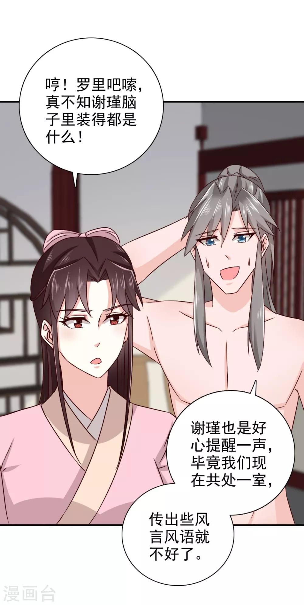 第79话 我什么都没看到！-第80话