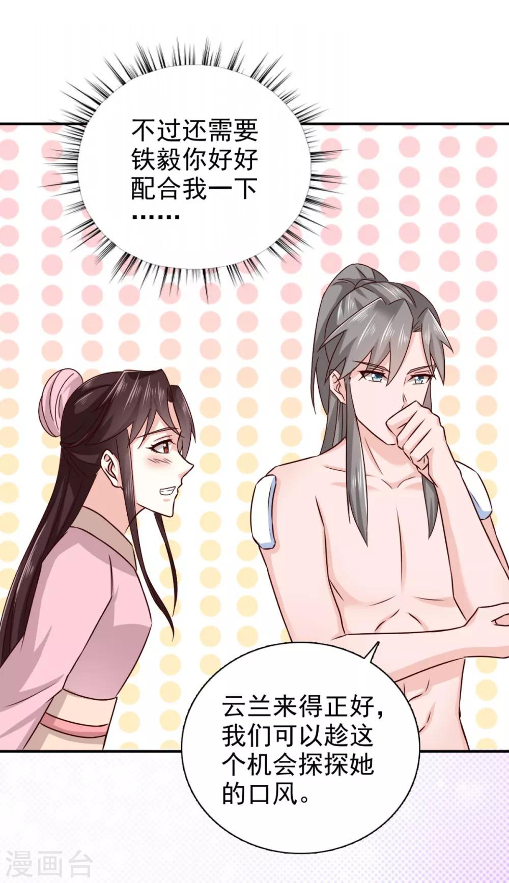 第79话 我什么都没看到！-第80话