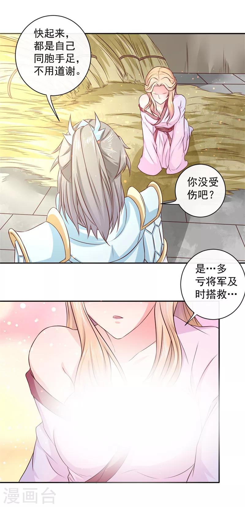 第9话 桃花劫？-第10话