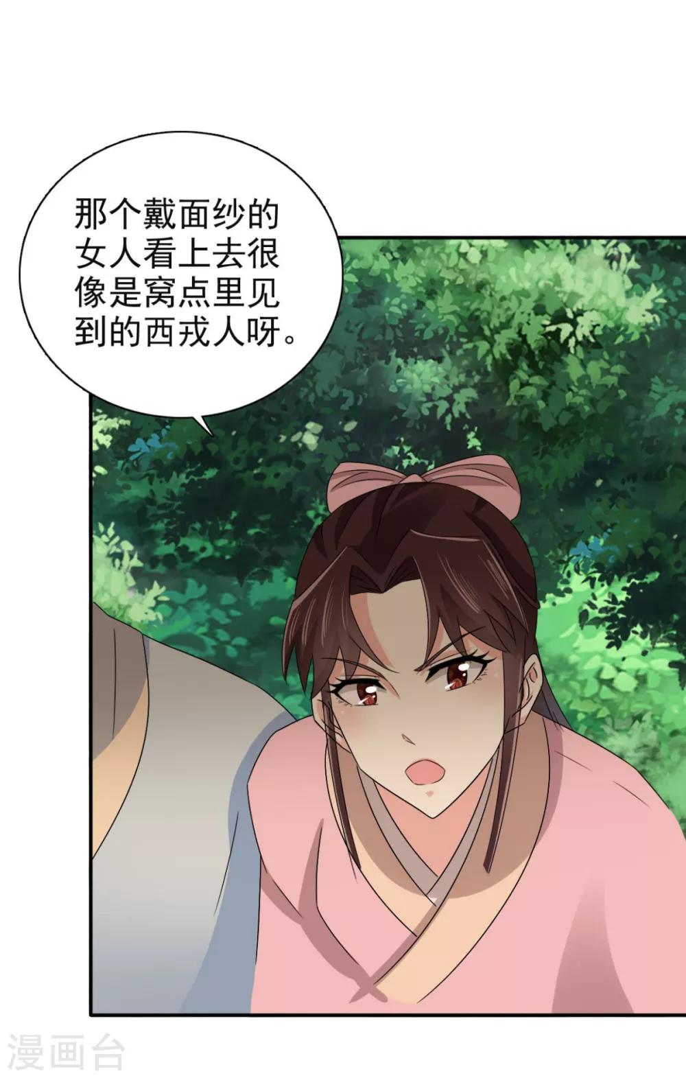 第81话 定然不是什么好人-第82话