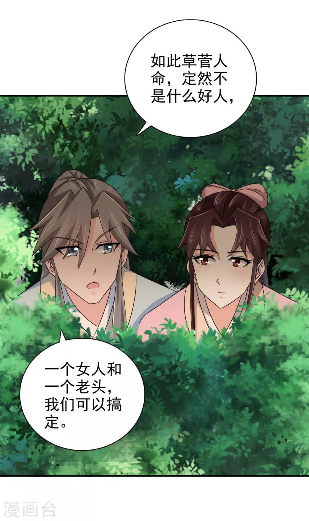 第81话 定然不是什么好人-第82话