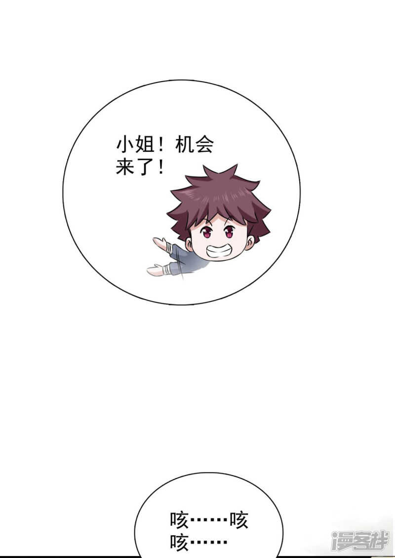 第85话 机会来了！-第86话