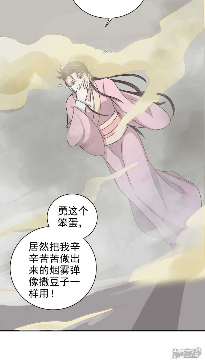 第85话 机会来了！-第86话