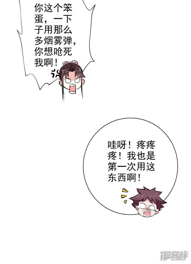 第85话 机会来了！-第86话