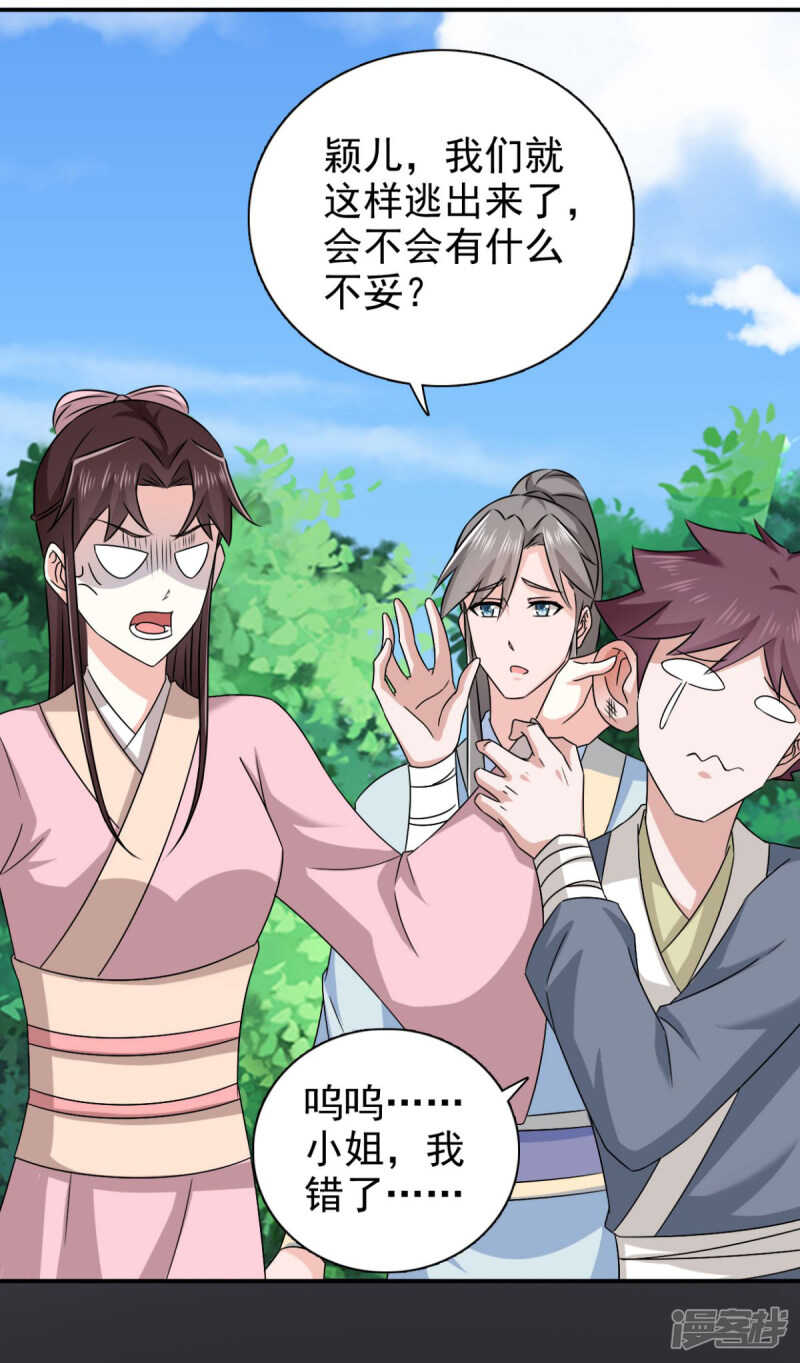 第85话 机会来了！-第86话