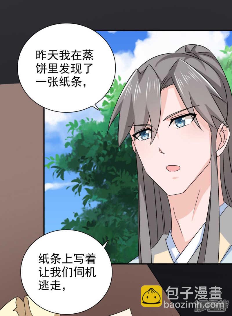 第85话 机会来了！-第86话