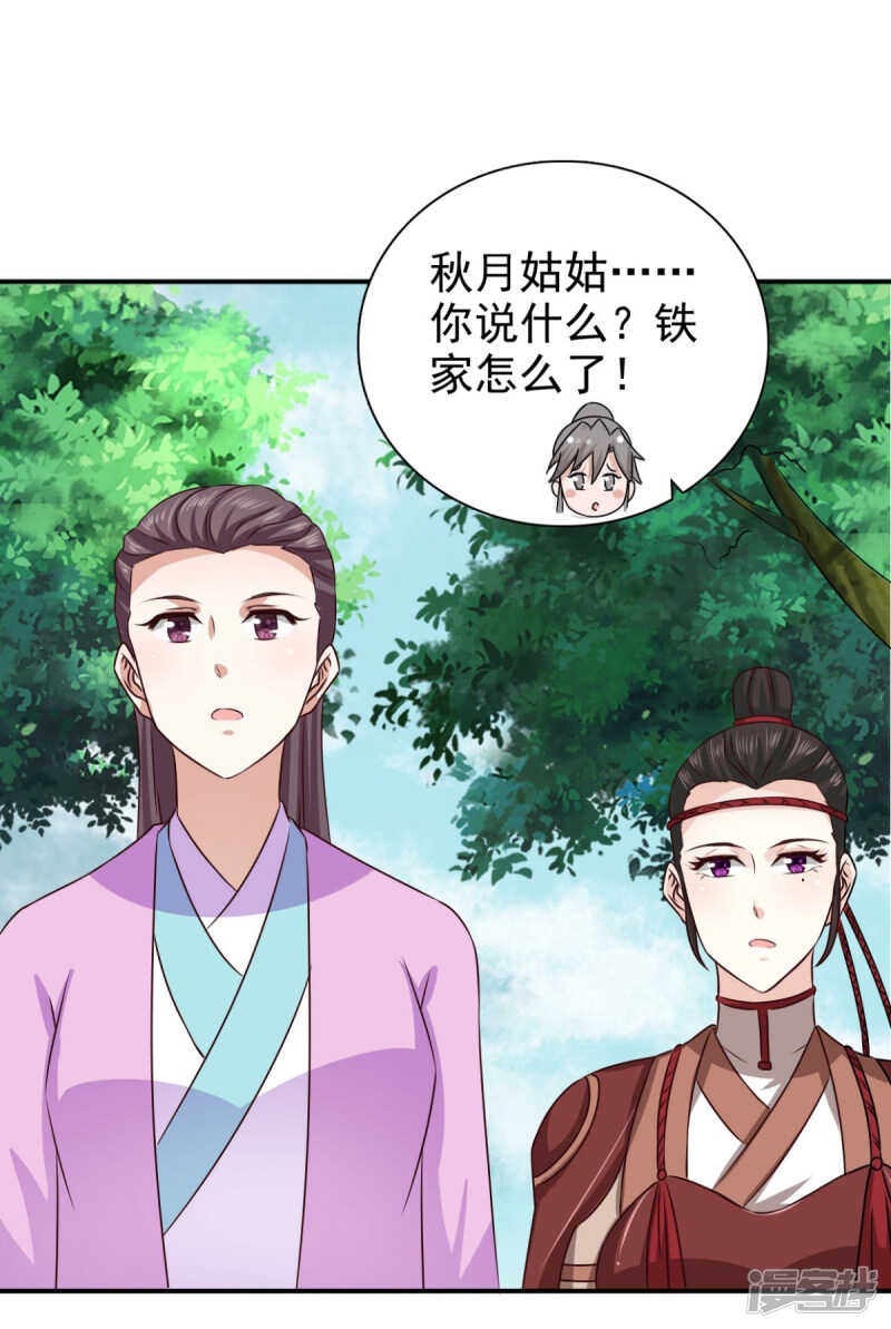第85话 机会来了！-第86话
