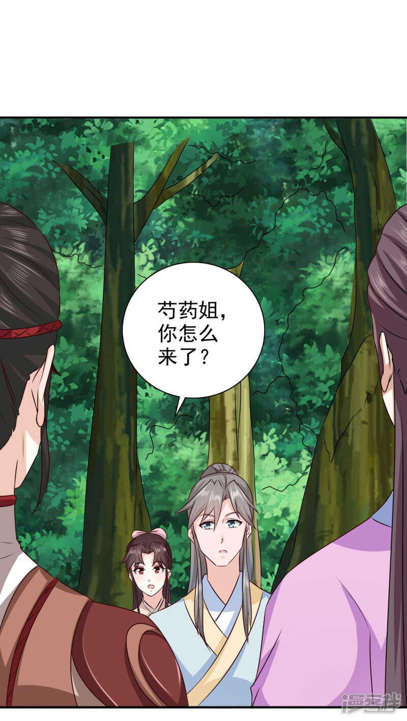 第85话 机会来了！-第86话