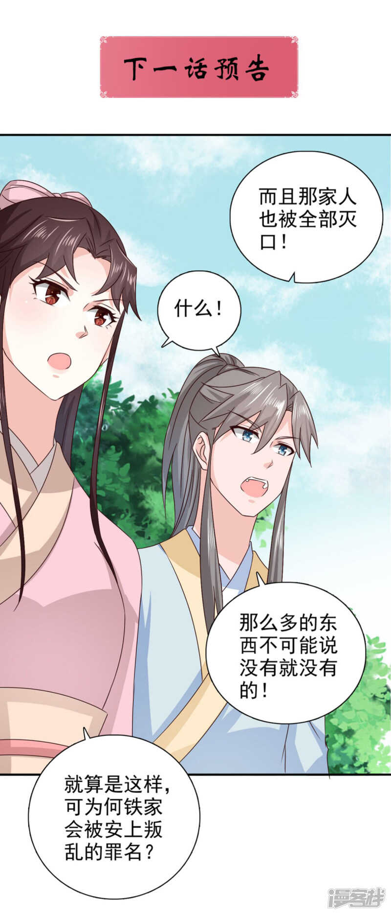 第85话 机会来了！-第86话