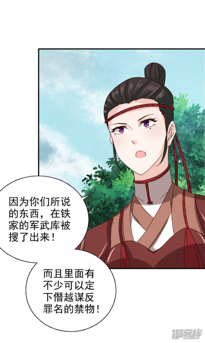 第85话 机会来了！-第86话