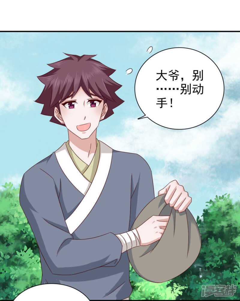 第85话 机会来了！-第86话
