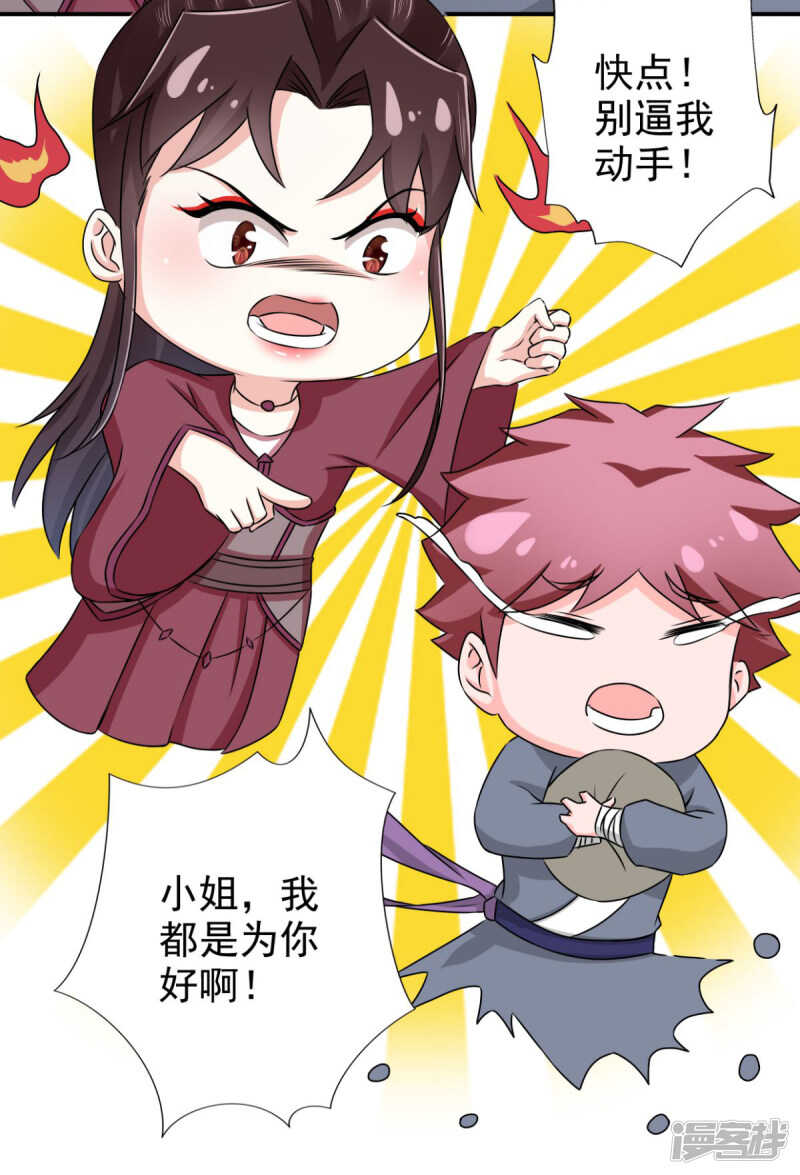 第87话 快点！别逼我动手-第88话