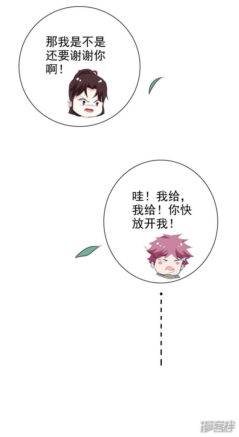 第87话 快点！别逼我动手-第88话