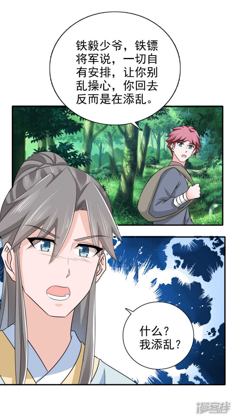 第87话 快点！别逼我动手-第88话
