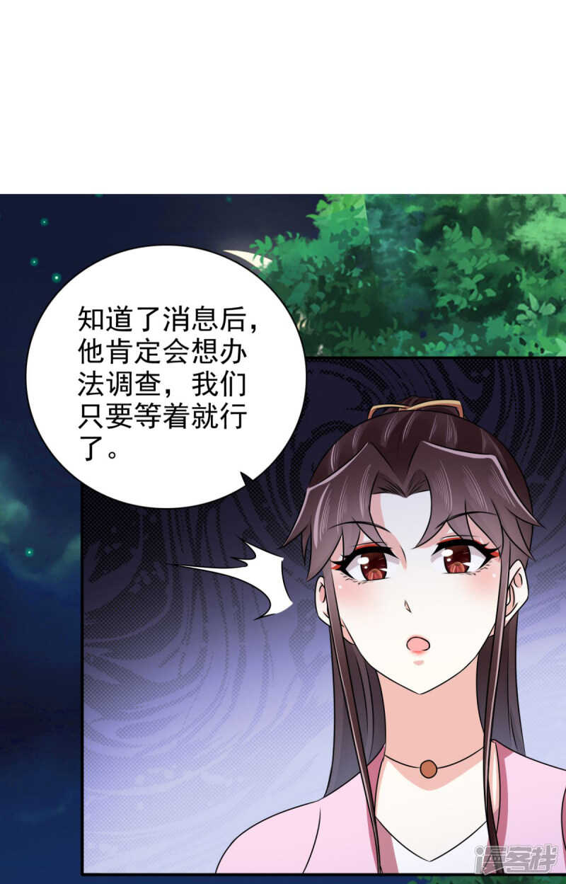 第89话 还是我的颖儿最可靠-第90话