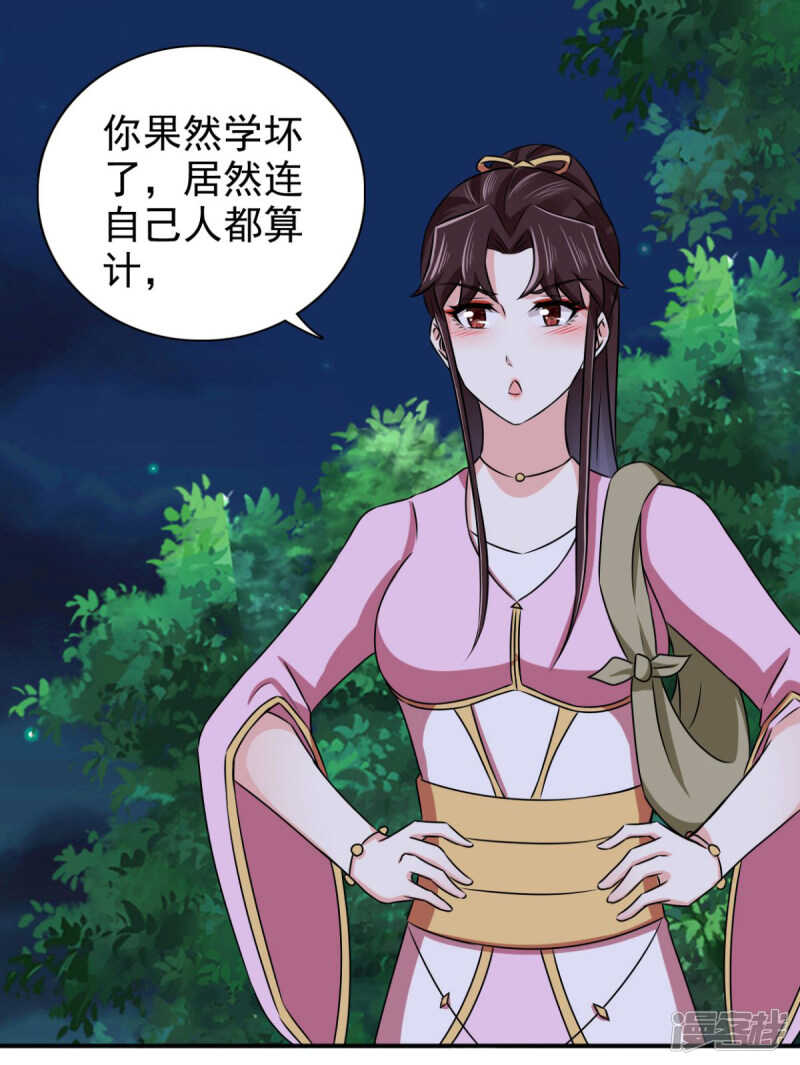 第89话 还是我的颖儿最可靠-第90话