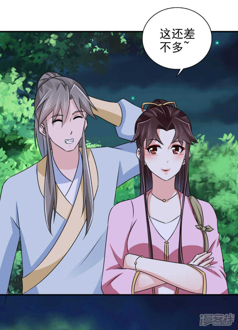 第89话 还是我的颖儿最可靠-第90话