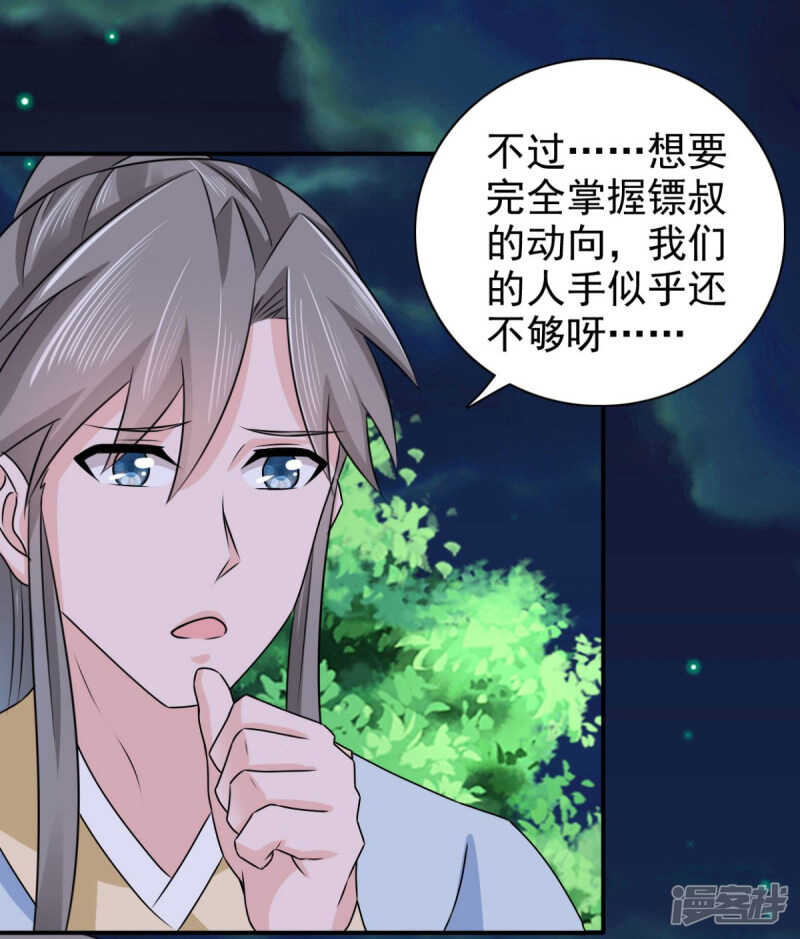 第89话 还是我的颖儿最可靠-第90话