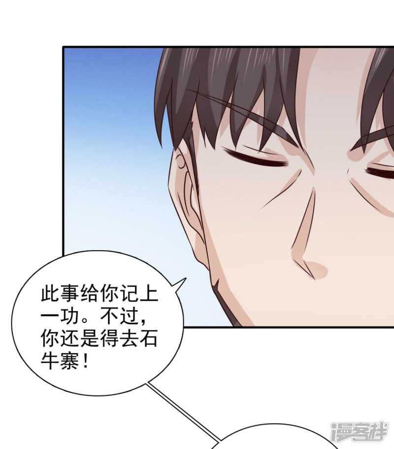 第89话 还是我的颖儿最可靠-第90话