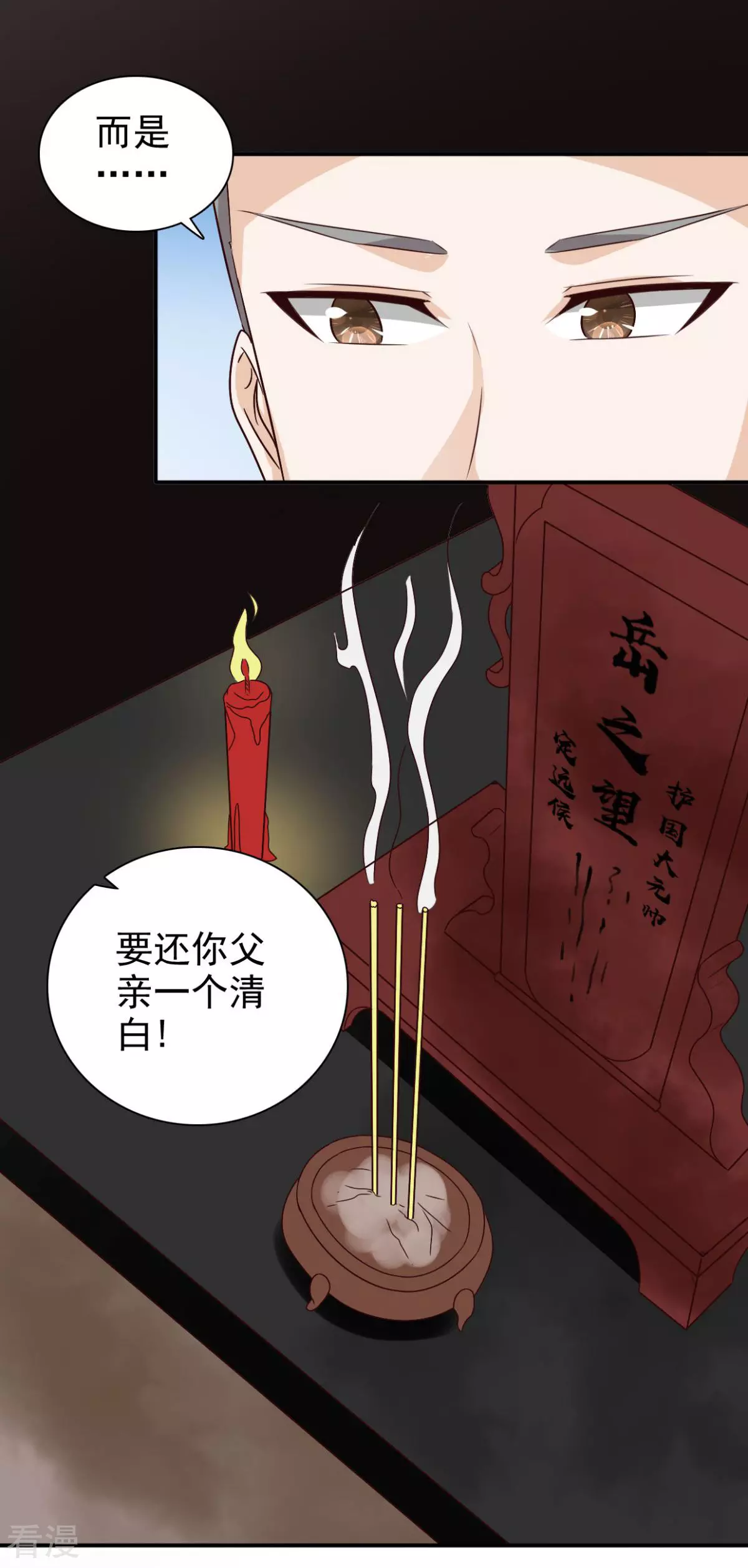 最终话 我不要和你成亲了-第92话