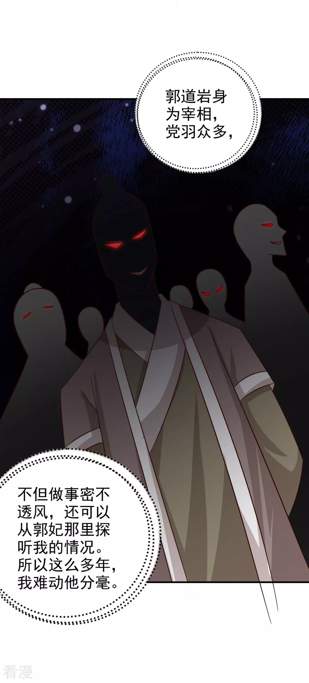 最终话 我不要和你成亲了-第92话