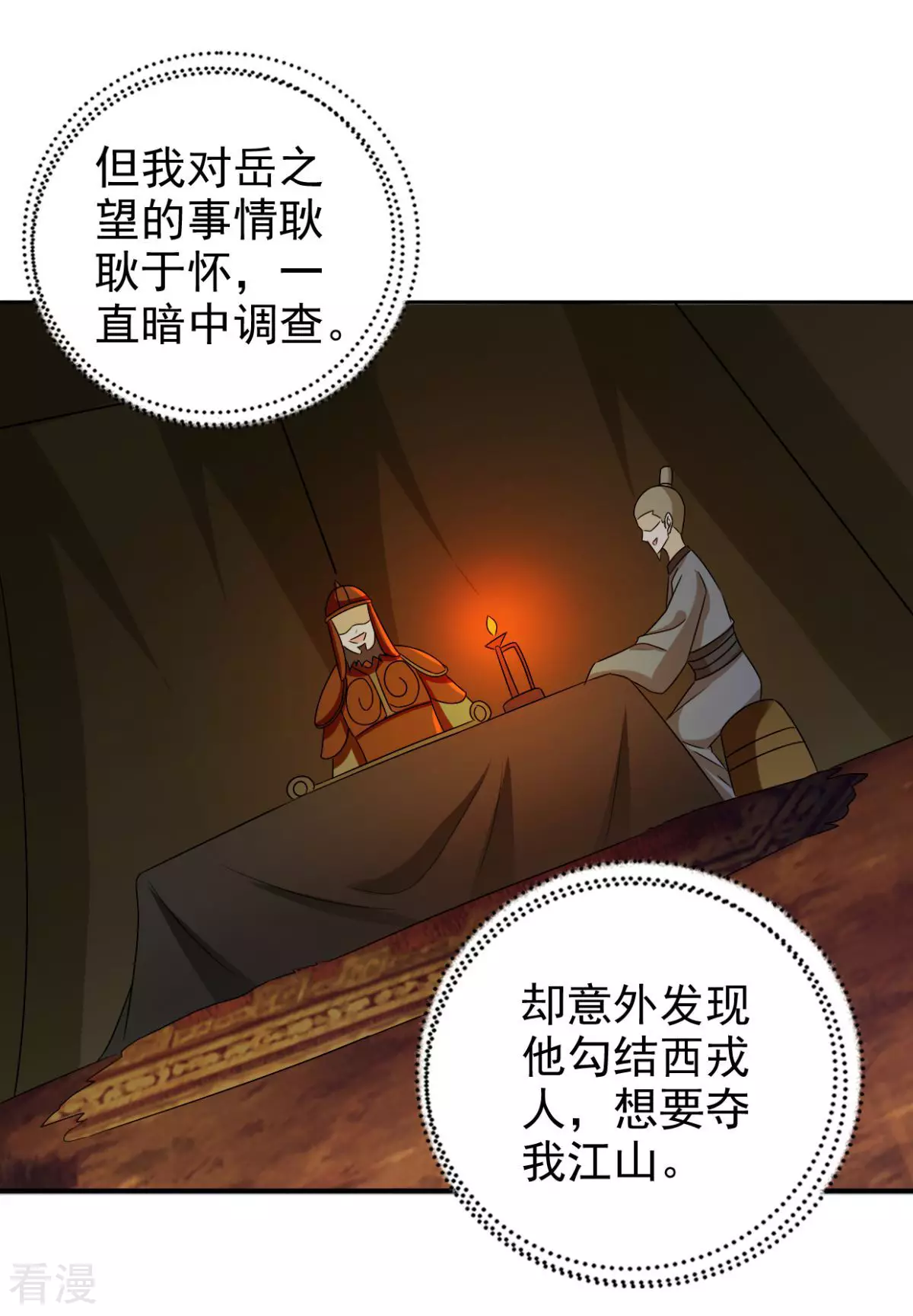 最终话 我不要和你成亲了-第92话