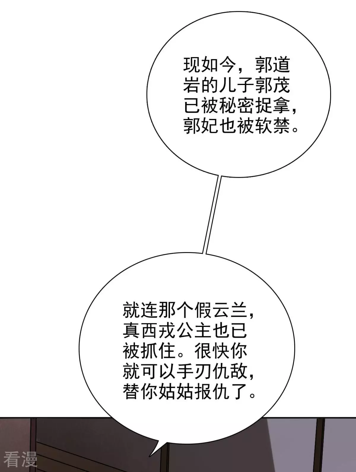 最终话 我不要和你成亲了-第92话