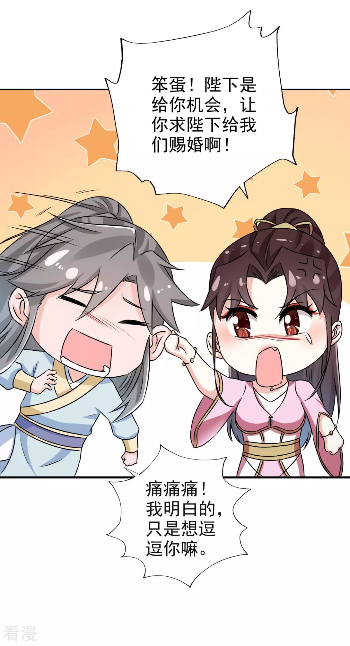 最终话 我不要和你成亲了-第92话