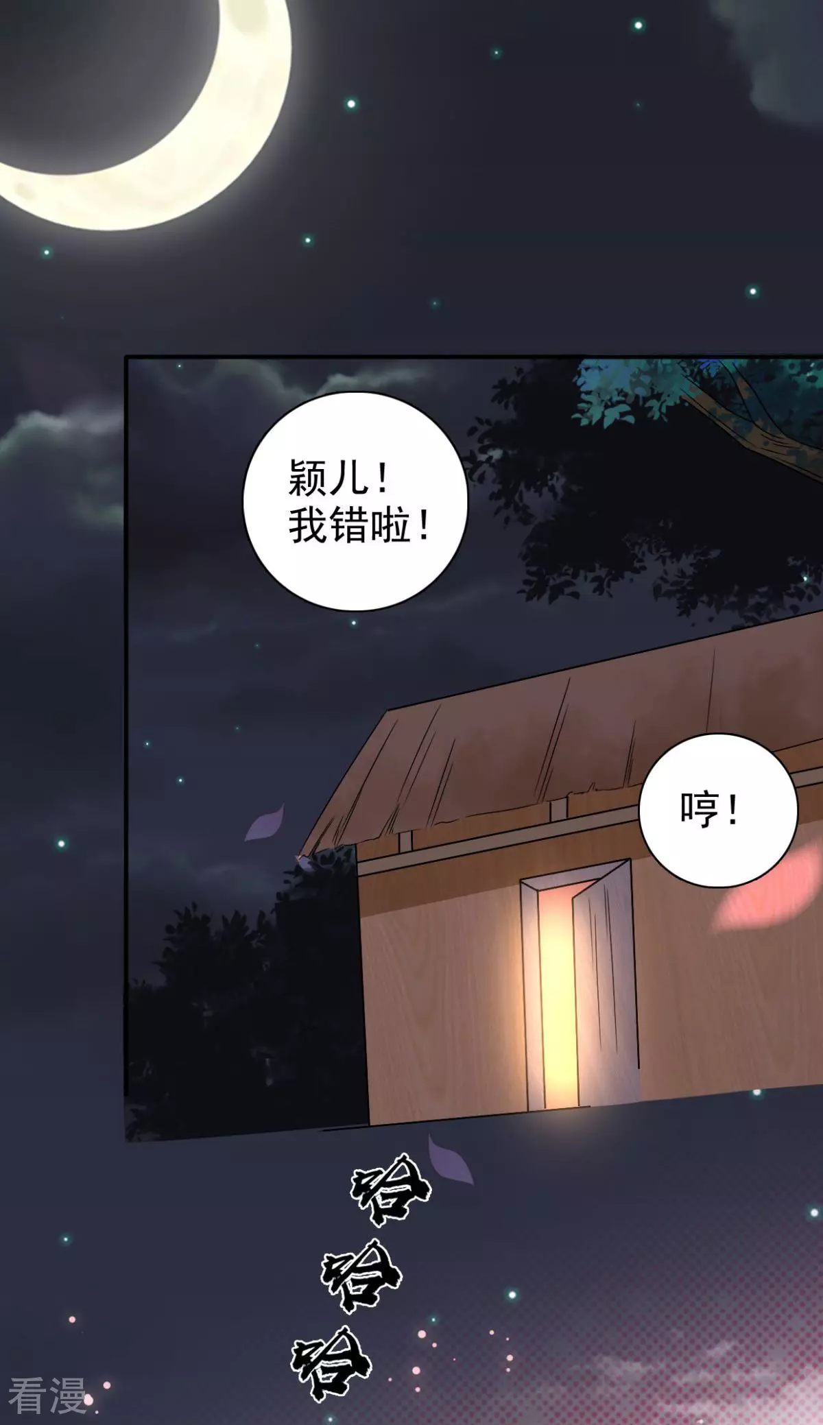 最终话 我不要和你成亲了-第92话