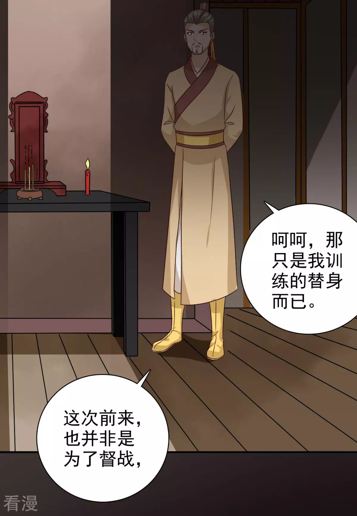 最终话 我不要和你成亲了-第92话