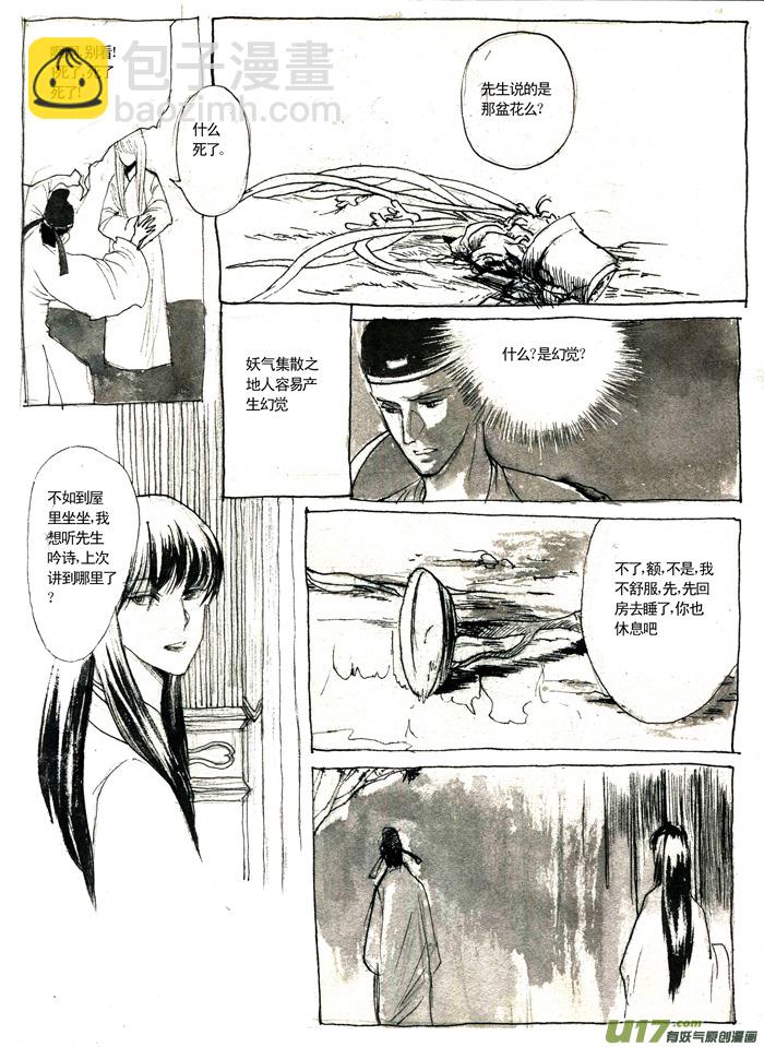 邪相-第2话