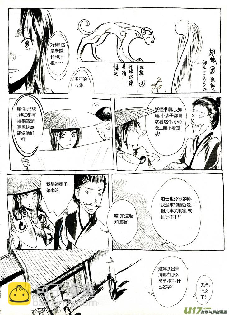 邪相-第2话