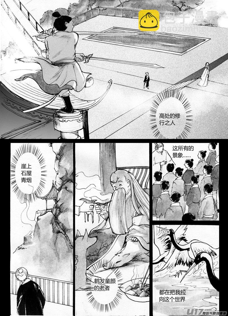 竹的故事（二）留心的景色-第100话