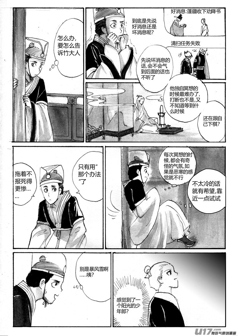 竹的故事（二）留心的景色-第100话