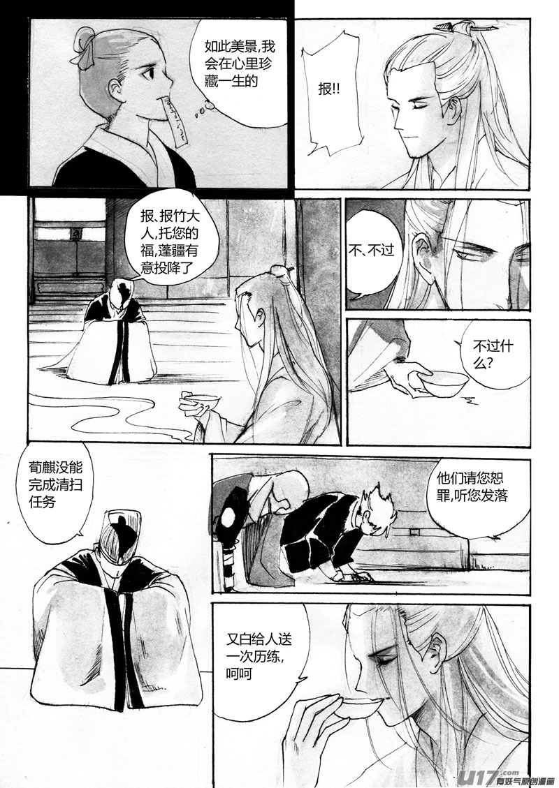 竹的故事（二）留心的景色-第100话