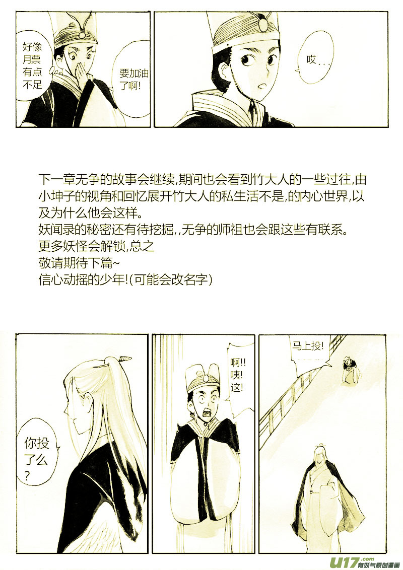 竹的故事（二）留心的景色-第100话