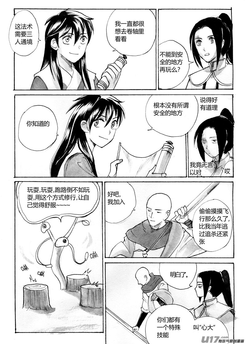 卷轴里的世界-第102话