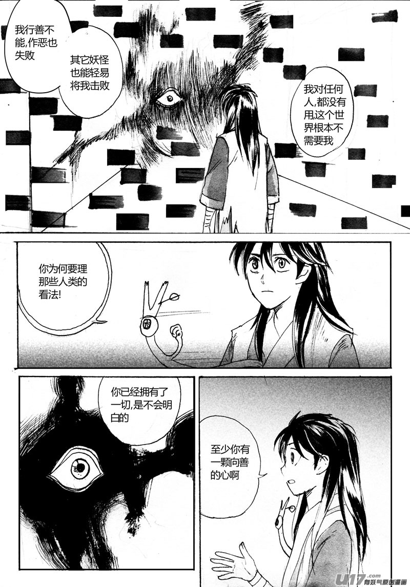谨慎的队长-第104话