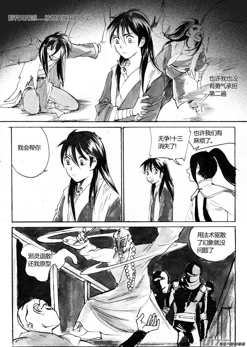 谨慎的队长-第104话