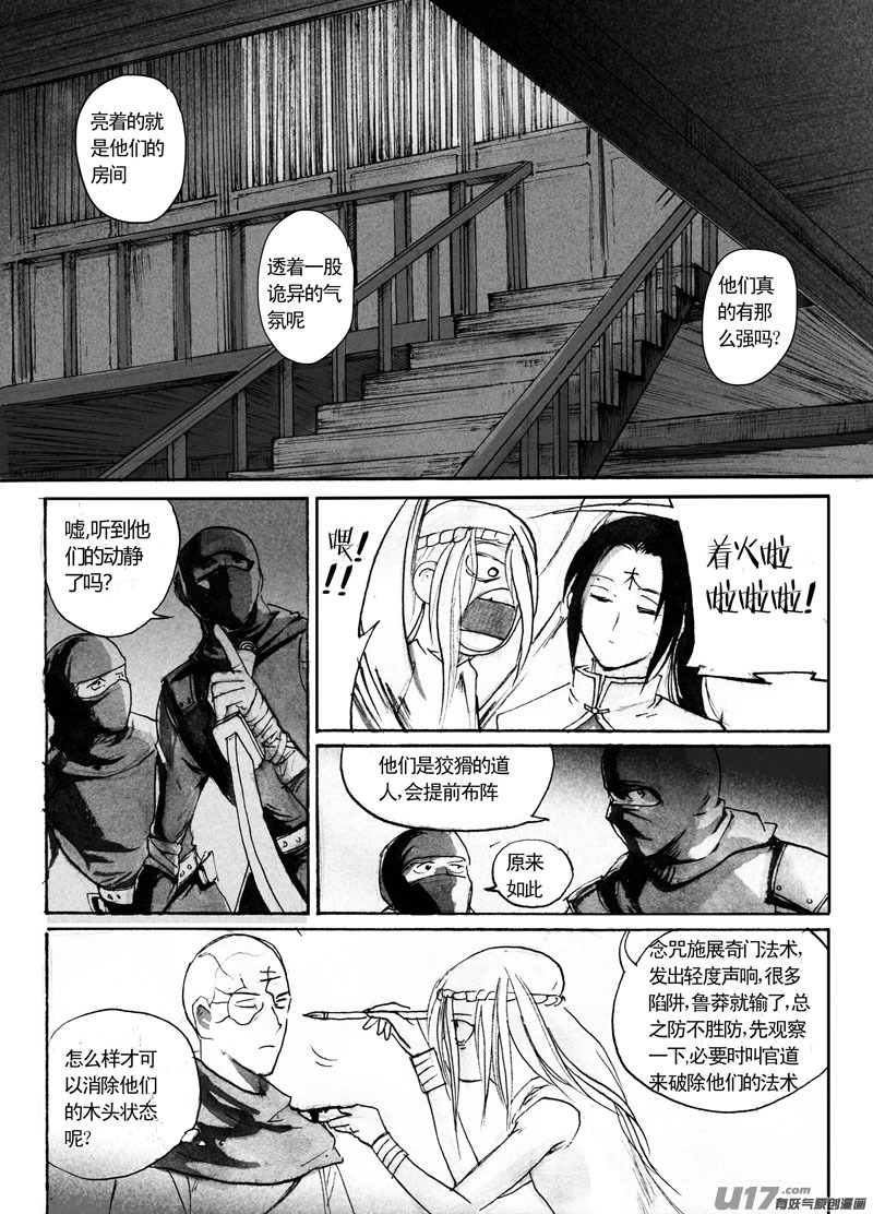谨慎的队长-第104话