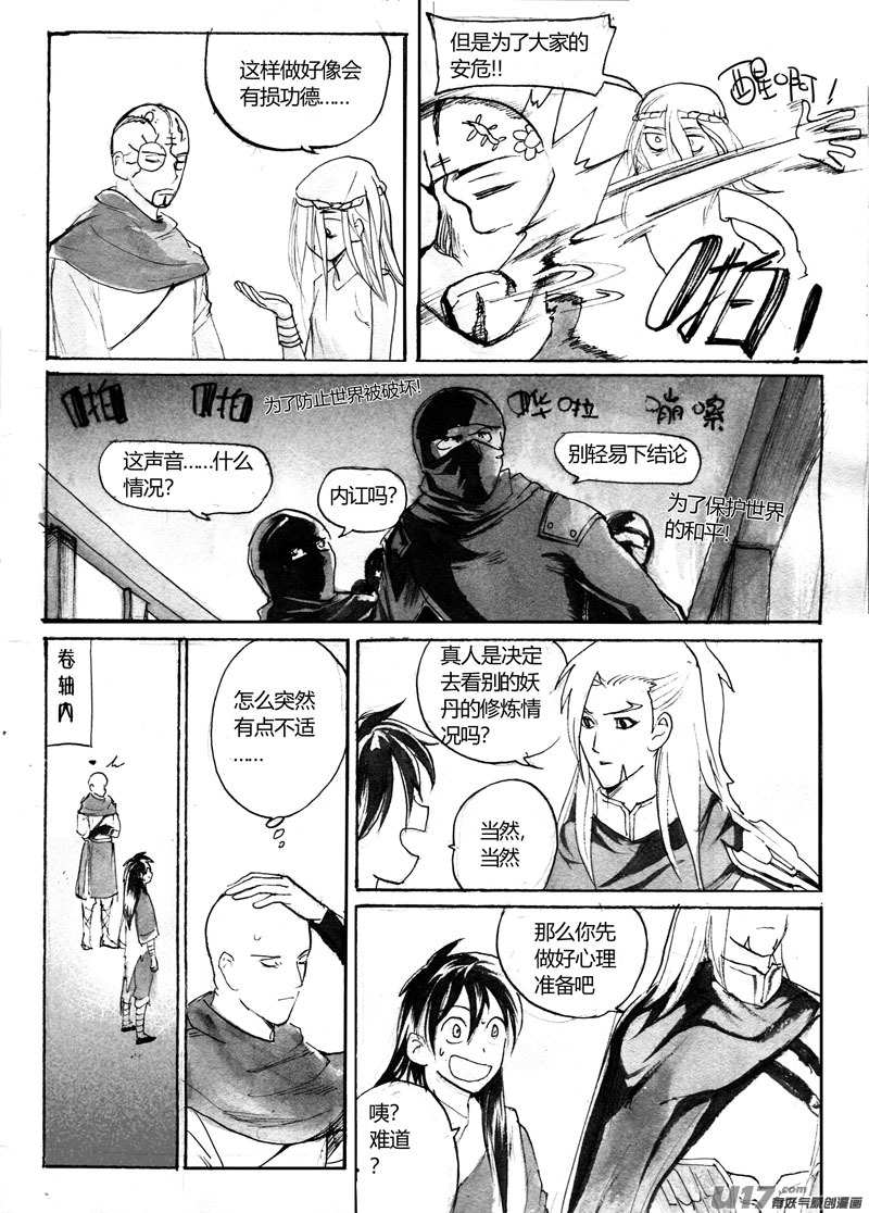 谨慎的队长-第104话