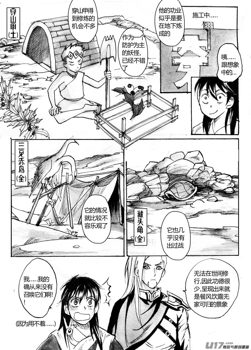 谨慎的队长-第104话