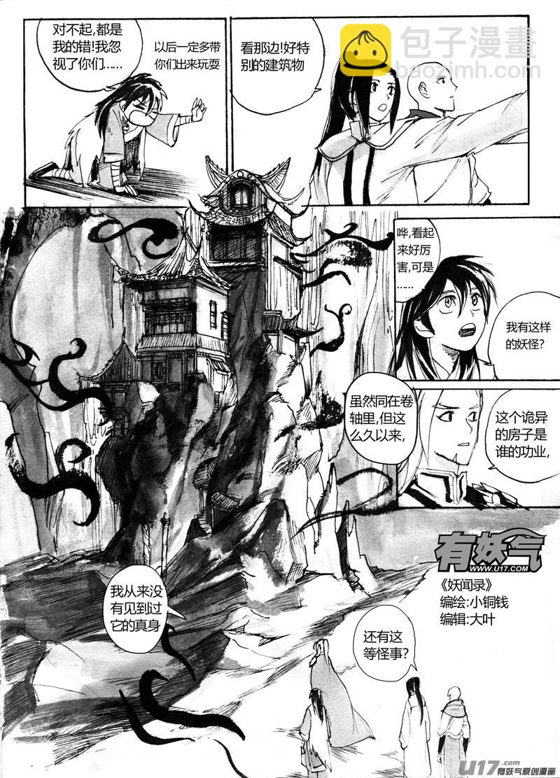 谨慎的队长-第104话