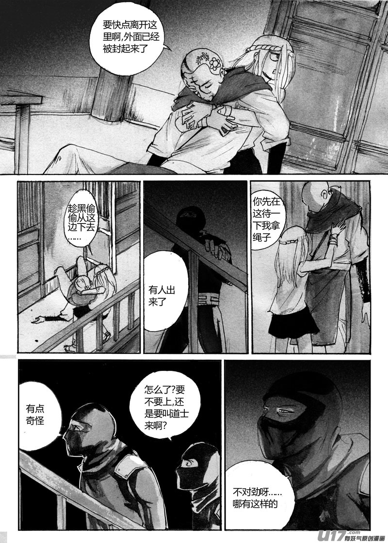 谨慎的队长-第104话