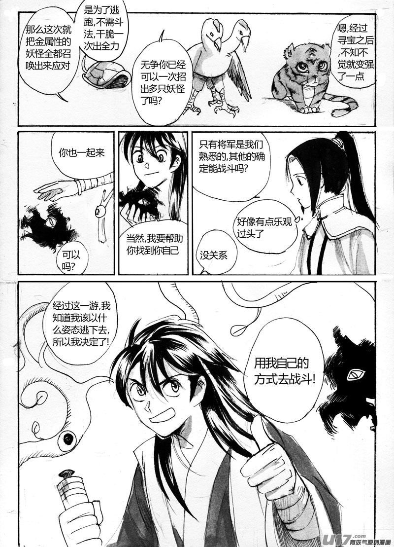 自己的方式-第106话