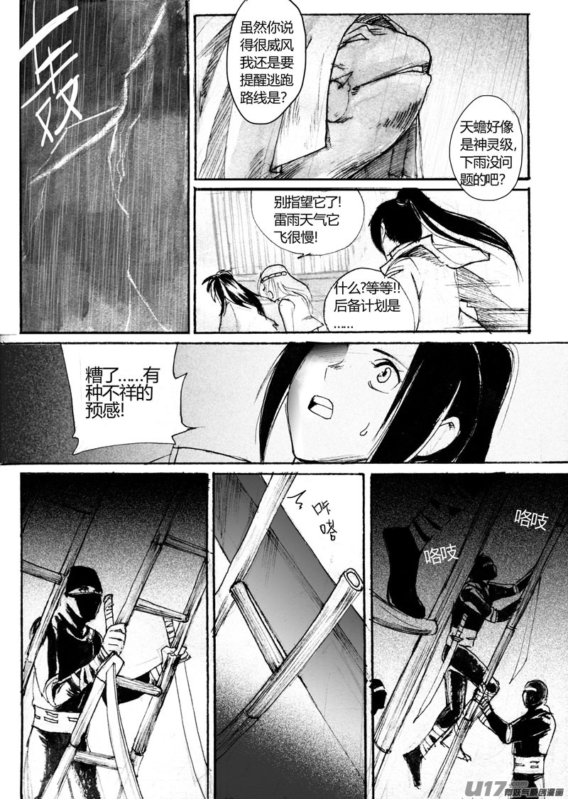 自己的方式-第106话
