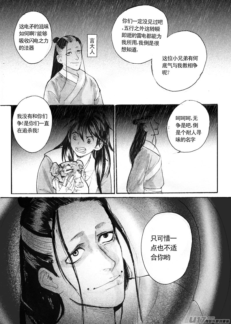 言灵者-第108话