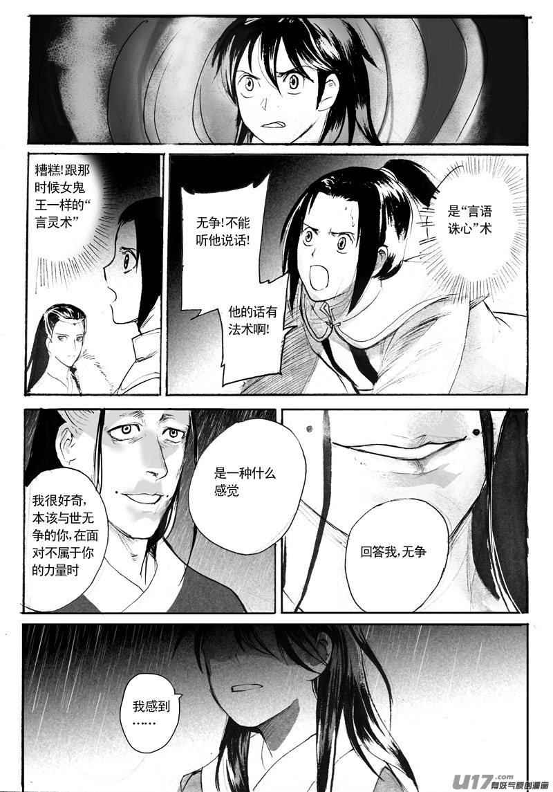 言灵者-第108话