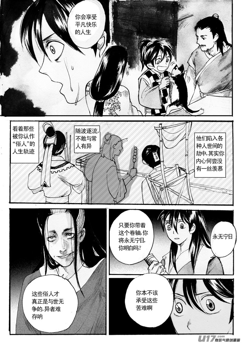 言灵者-第108话